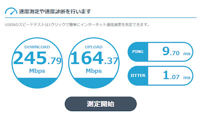 インターネットの通信速度！