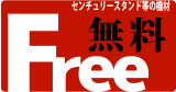 kizai_muryo